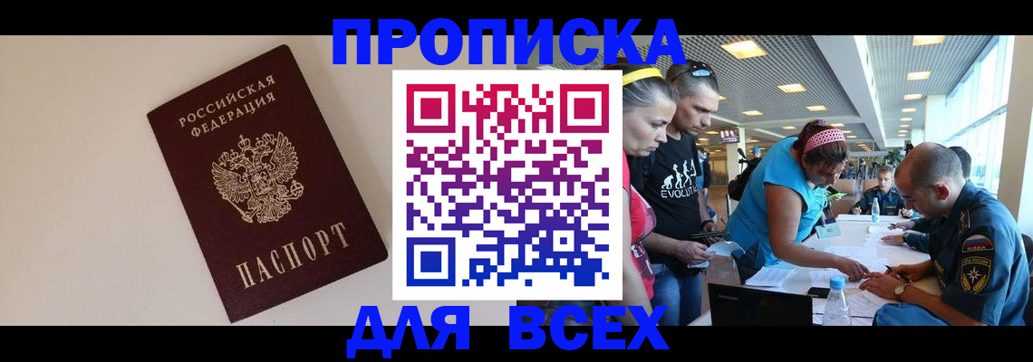 регистрация в Амурске