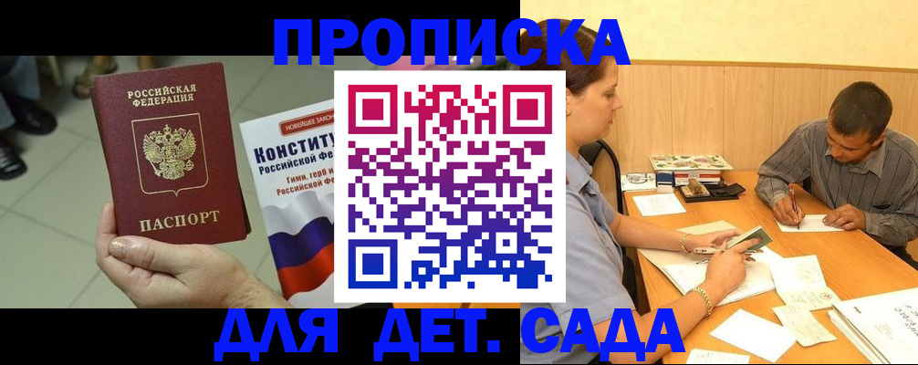 прописка в квартире в Амурске