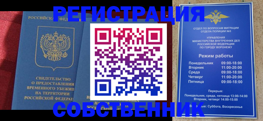 регистрация в Амурске