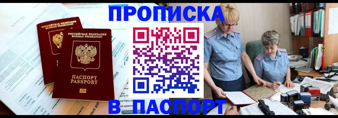 где прописаться в Амурске