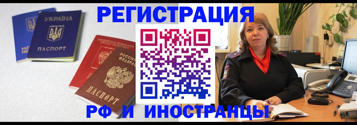 временная регистрация надежно в Амурске