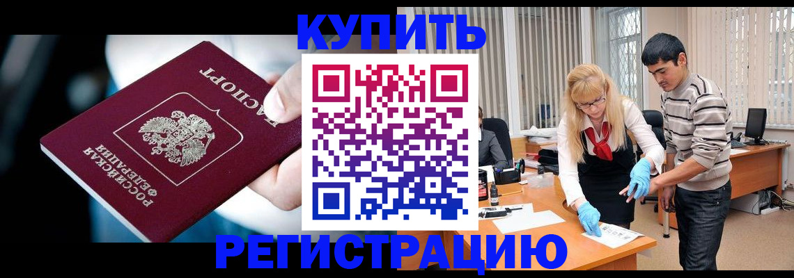 регистрация в Амурске