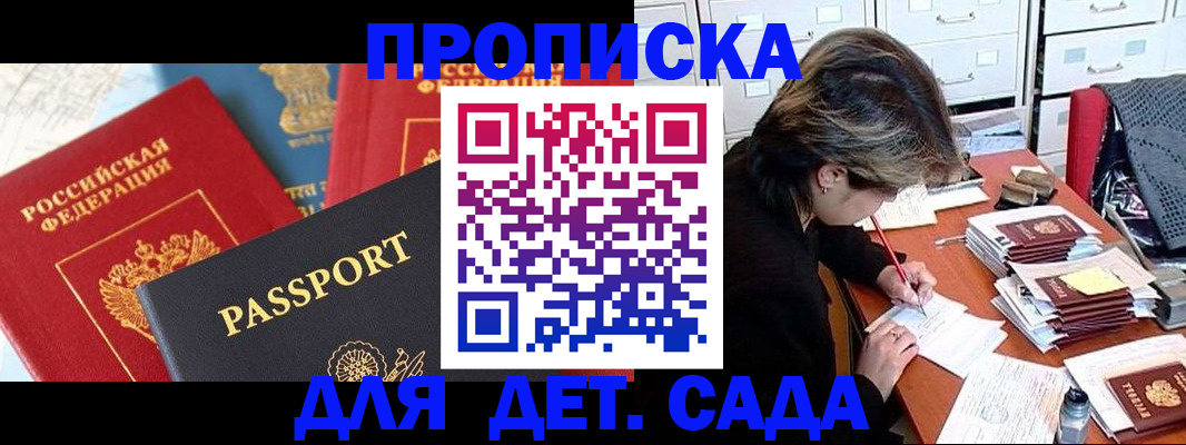 прописка 2025 в Амурске